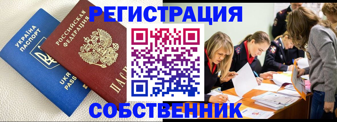 временная регистрация 2025 в Лосино-Петровском