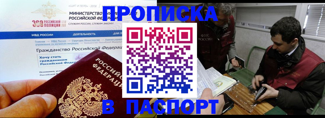 прописка от собственника в Лосино-Петровском